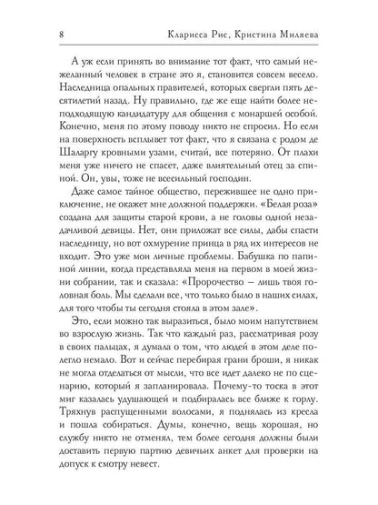 Тайная мистерия для золотой бабочки