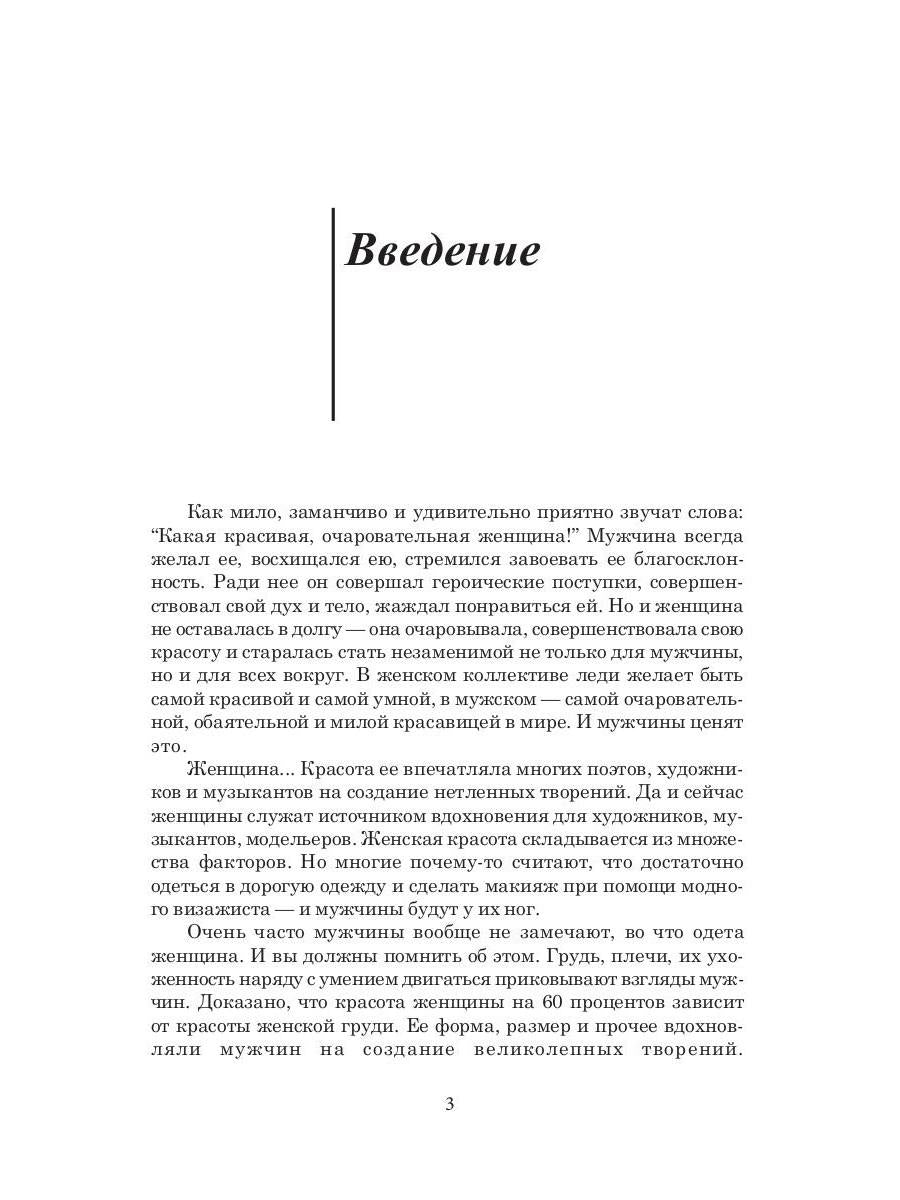 Сделай свою грудь красивой. Гардман Ю.