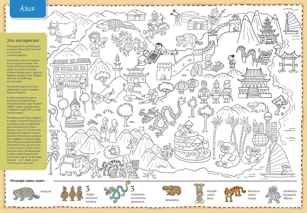 Вокруг света за 80 штрихов.