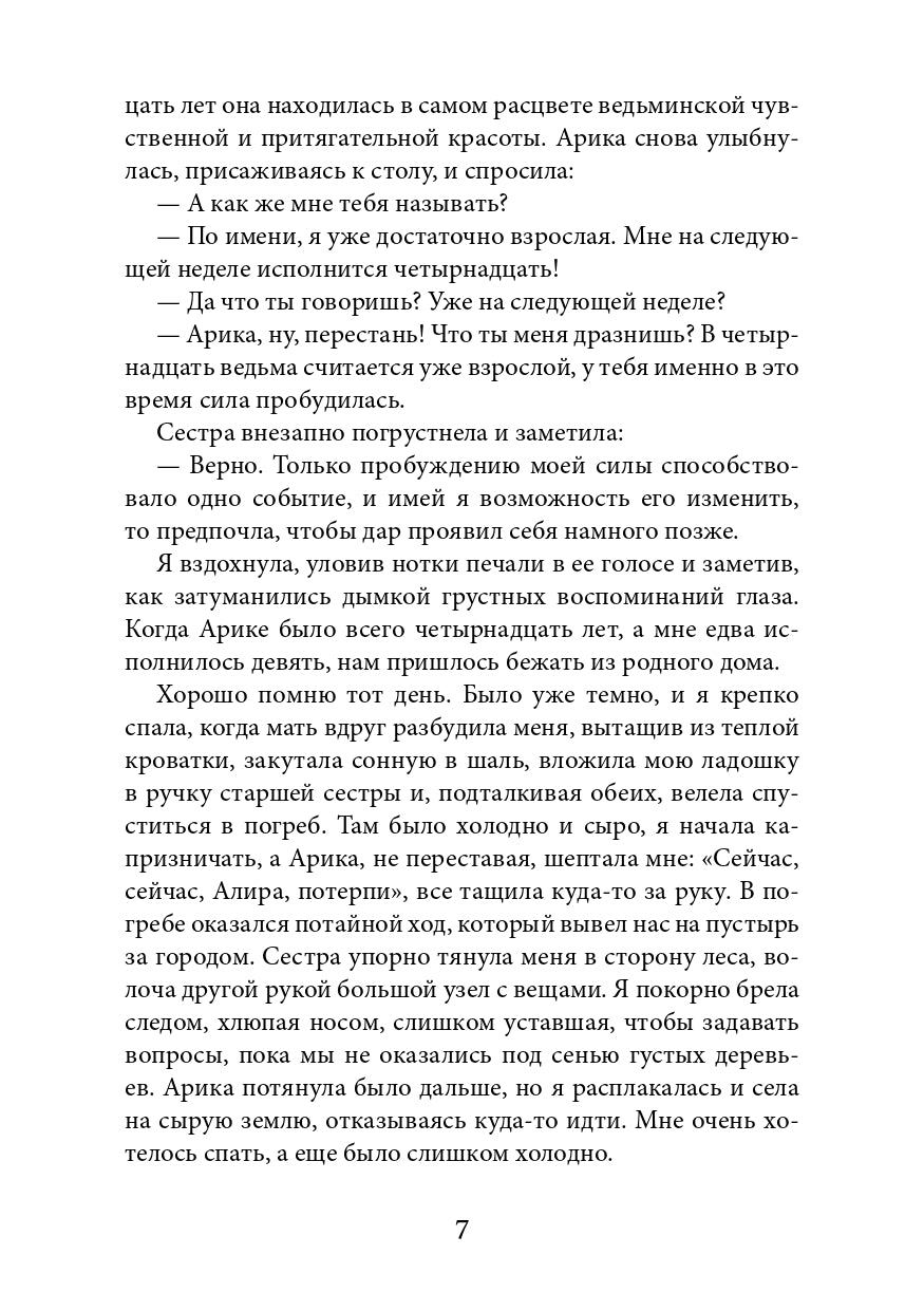 Не зная пощады