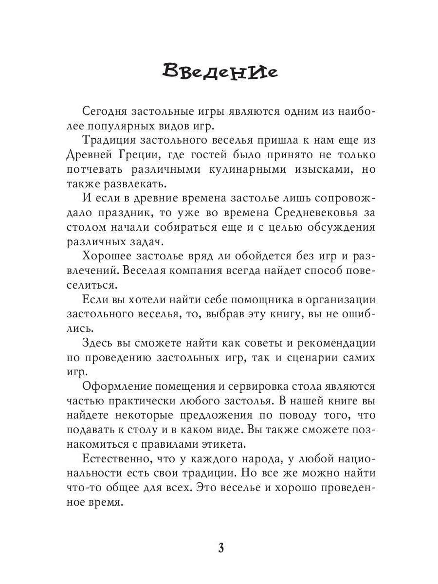 Самые веселые застольные игры для любой компании