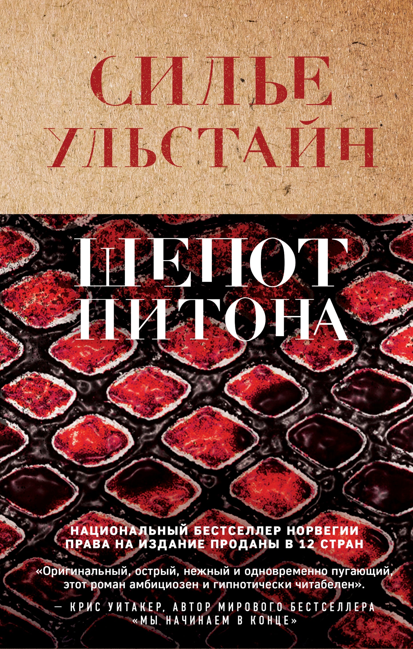 Шепот питона