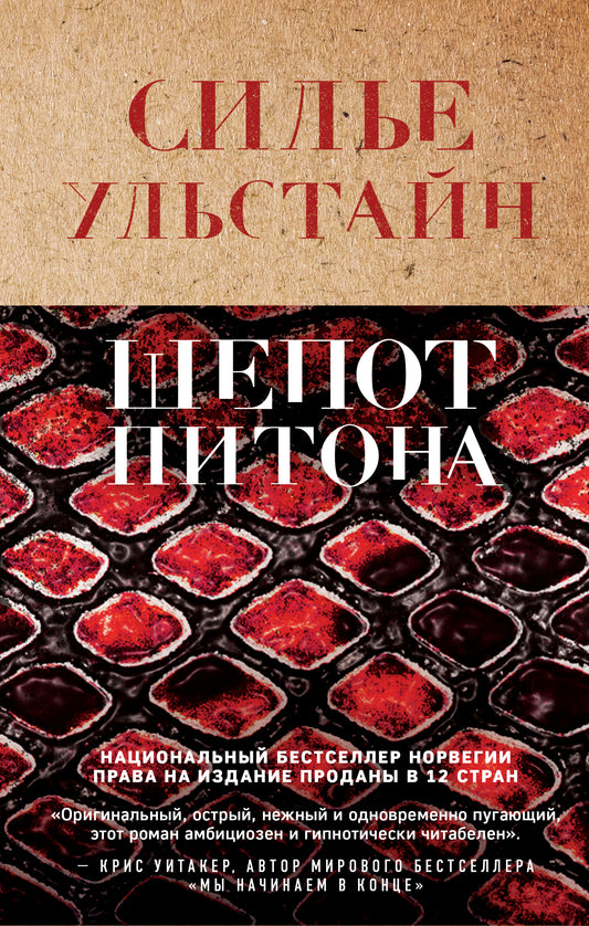 Шепот питона