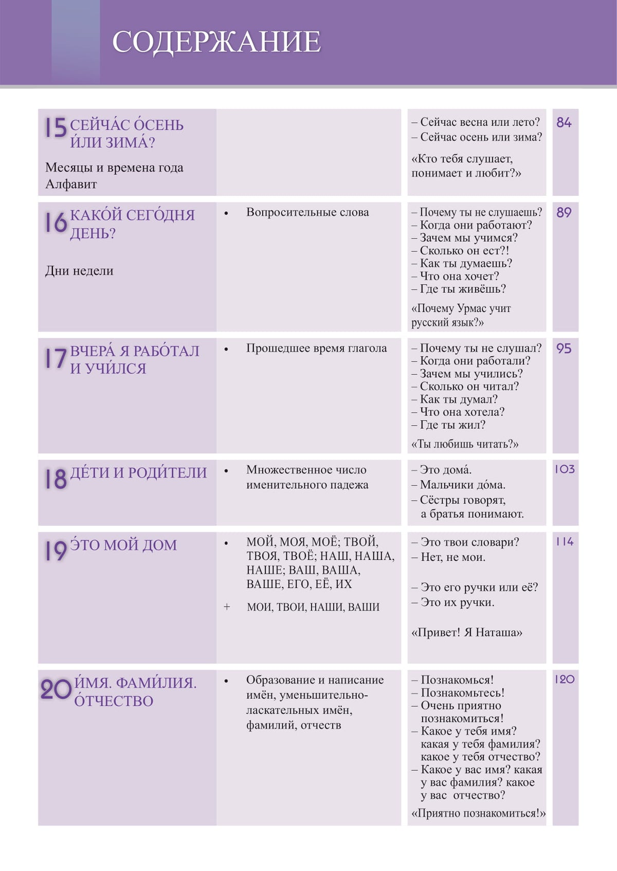 Давай! РКИ для школьников. 1-й год: учебник 4-е изд.