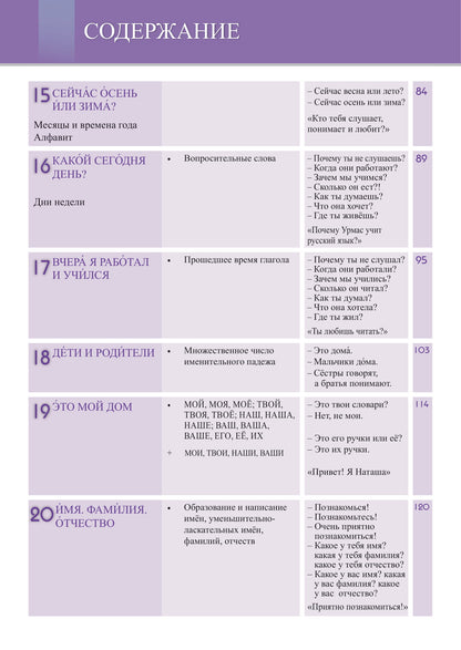 Давай! РКИ для школьников. 1-й год: учебник 4-е изд.