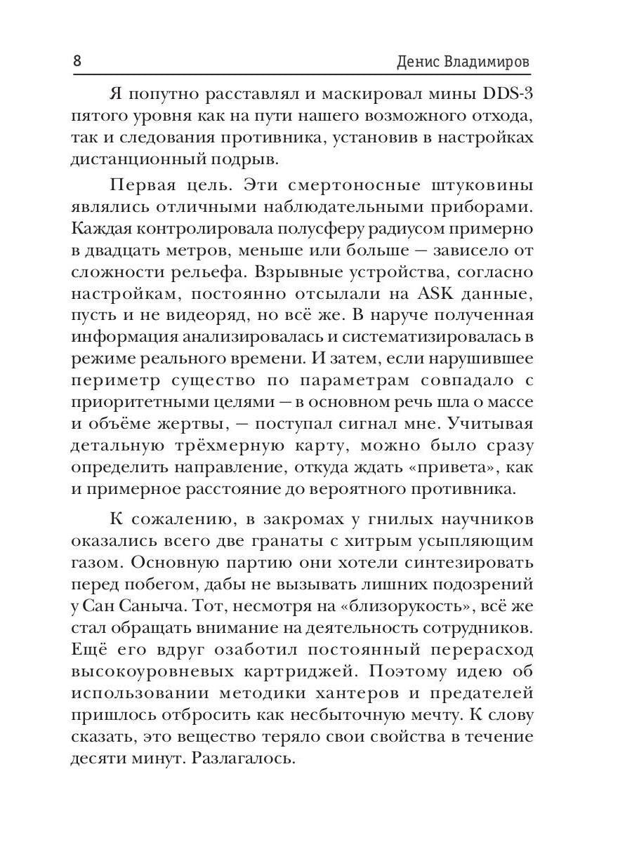 Киллхантер. Книга 5. Воля, кровь... и больше огня!