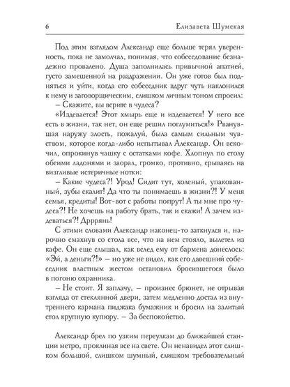 Волшебство on-line