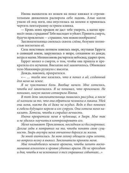 Зверь в отражении. Ч. 1