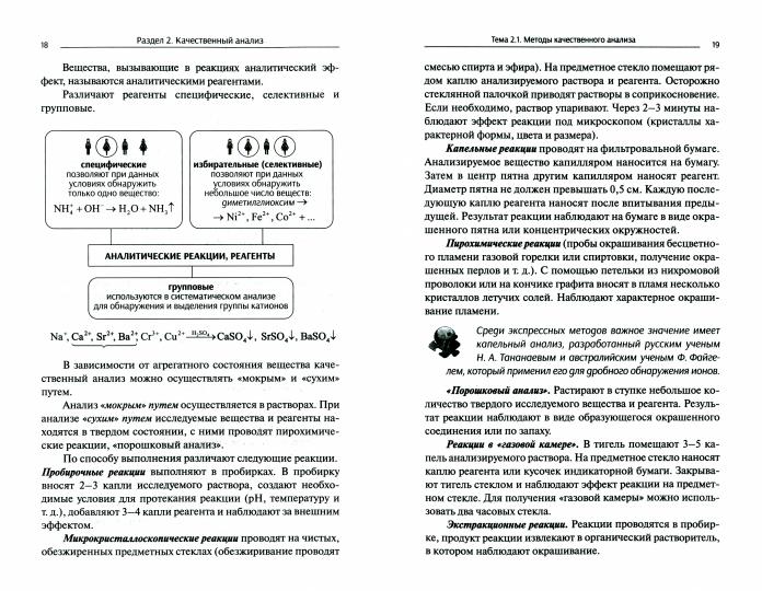 Аналитическая химия: учебник