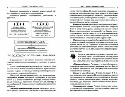 Аналитическая химия: учебник