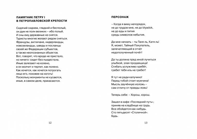 Сергей Носов «Сторожение» СПб.: Лимбус Пресс, ООО «Издательство К. Тублина», 2019. – 114 с.