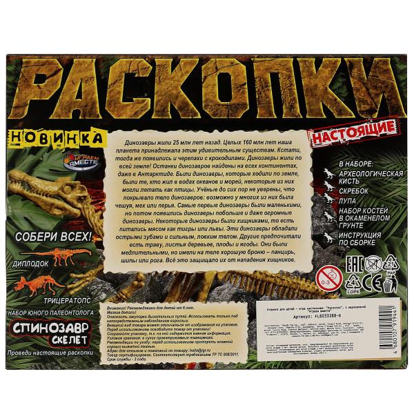 Игрушка раскопки: ДИНОЗАВРЫ спинозавр, картонная коробка, 24шт в упак. ИГРАЕМ ВМЕСТЕ в кор.2*24шт
