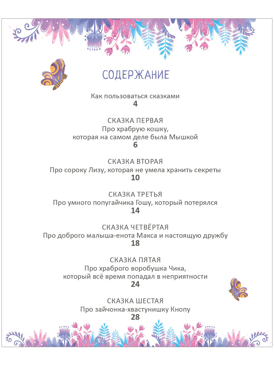 Терапевтические сказки - тренажеры. Бабурина М. (офсет) Р.