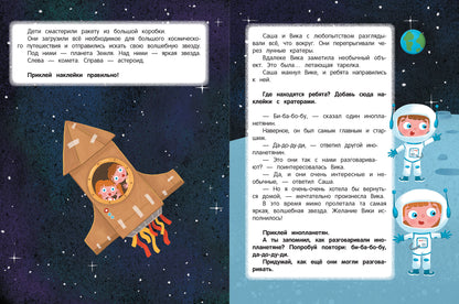 Космическое путешествие:книжка с наклейками