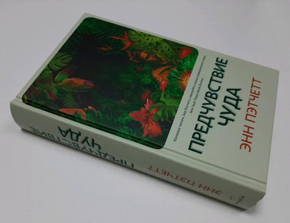 Предчувствие чуда (пленка)