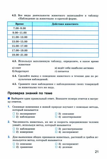 УМК. Р/Т ПО БИОЛОГИИ 5 ПАСЕЧНИК. ФГОС НОВЫЙ (к новому учебнику)