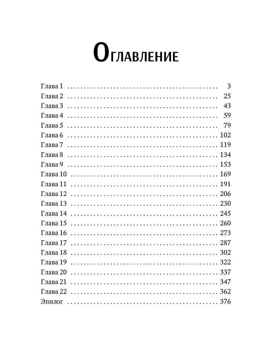 Мой огненный мужчина