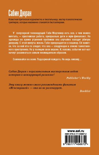 Вне подозрений