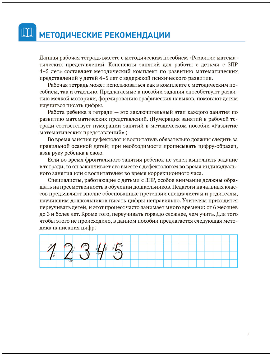 КРО. Развитие математических представлений 4-5 лет. Рабочая тетрадь. ФГОС