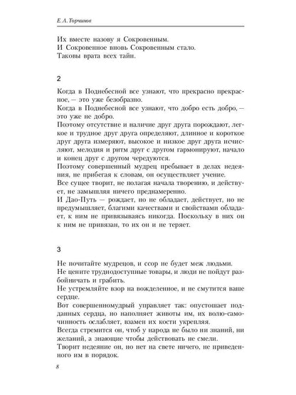 Путь благой силы. Даосизм в переводах