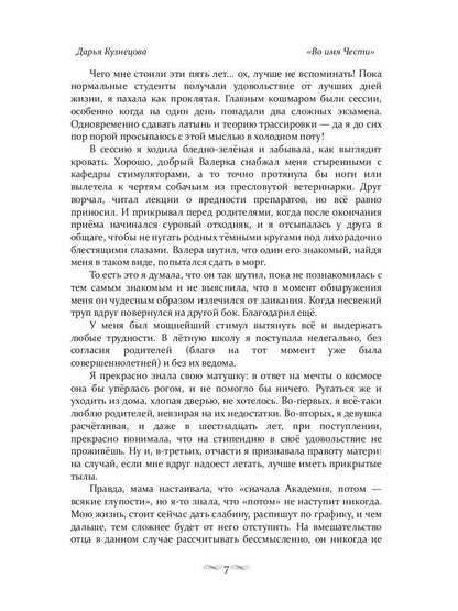 Во имя Чести