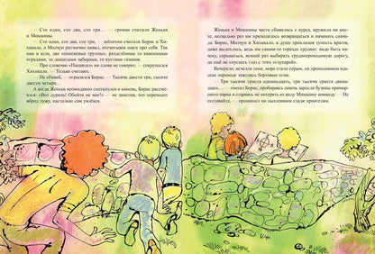 Обычные приключения Михаила Енохина. Иванов А.