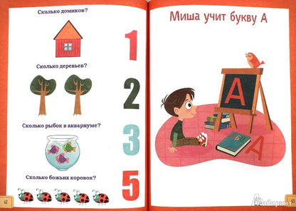 Умный ребенок: 2-3 года   .