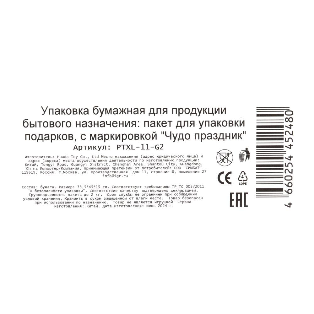 Пакет подарочный с тиснением, геометрия, размер xl,190 гр/м2 ЧУДО ПРАЗДНИК в кор.5*12шт