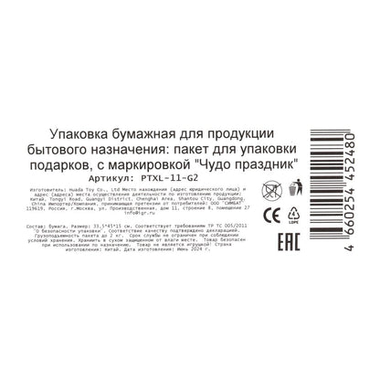 Пакет подарочный с тиснением, геометрия, размер xl,190 гр/м2 ЧУДО ПРАЗДНИК в кор.5*12шт