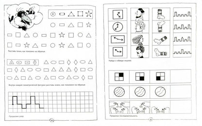 Скоро школа. Путешествие с Бимом и Бомом в страну Математику: пособие для подготовки детей к школе: рабочая тетр.