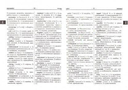 Школьный англо-русский и русско-английский словарь 80 тыс. слова и словасочетания (офсет)