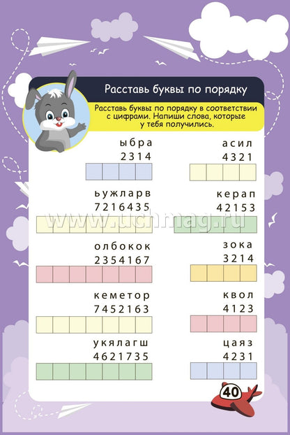 Bloquez les commandes de l'appareil. 6-10 lettres. Il y a des jeux, des puzzles, des jeux, des jeux, des laboratoires, des croix, des scans. (Обл. картон мелов 200;bloc офсет 100) 64 стр.