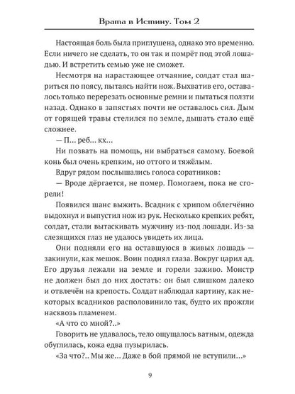 Врата в Истину. Т. 2