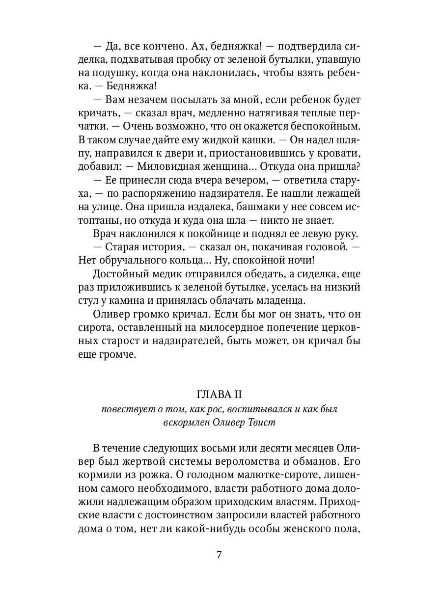 Приключения Оливера Твиста: роман