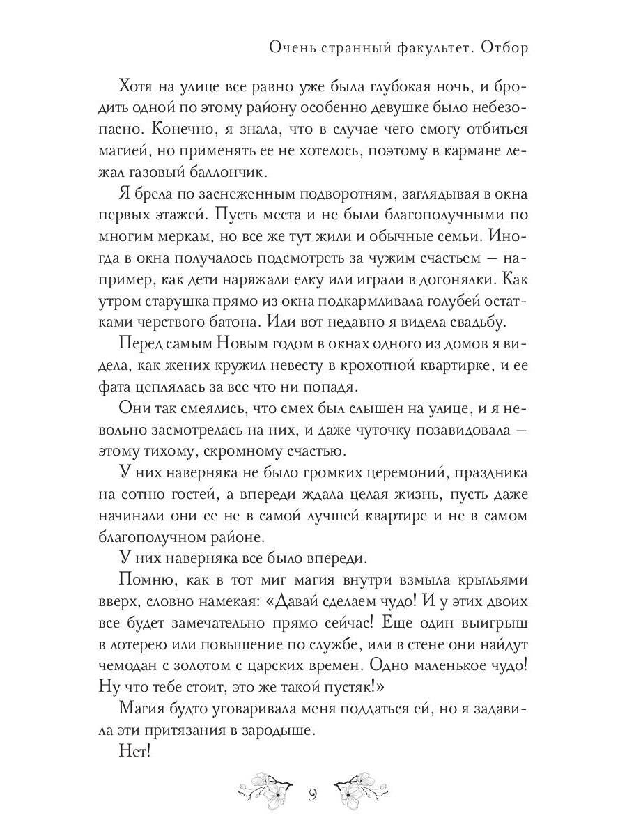 Очень странный факультет. Отбор