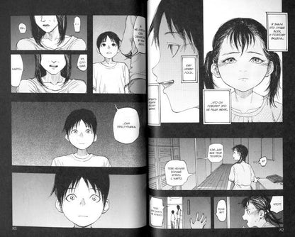 Нелюдь, том 3