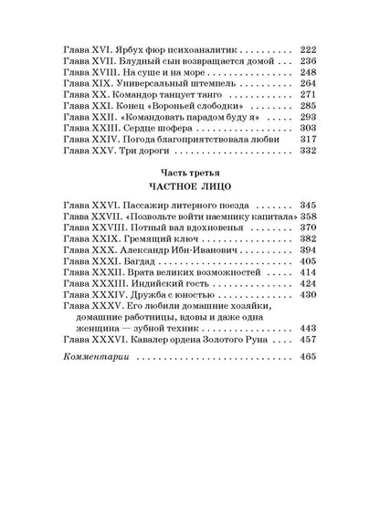 ШБ Ильф, Петров. Золотой теленок
