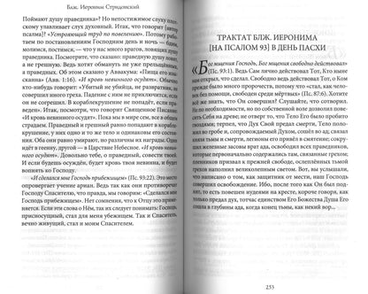Толкования, или беседы, на псалмы. Блаженный