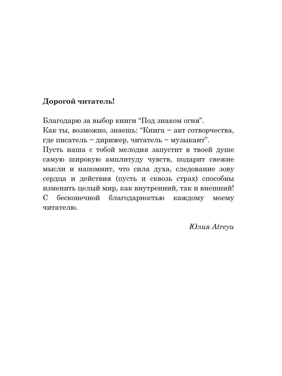 Под знаком огня