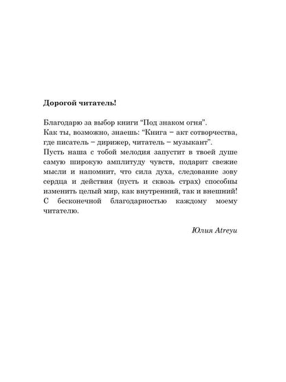 Под знаком огня