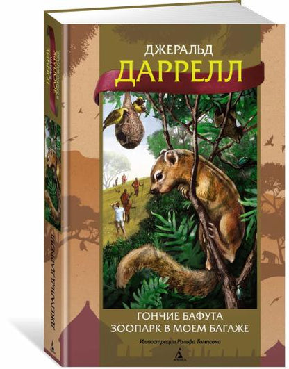 Гончие Бафута. Parc zoologique dans mon magasin