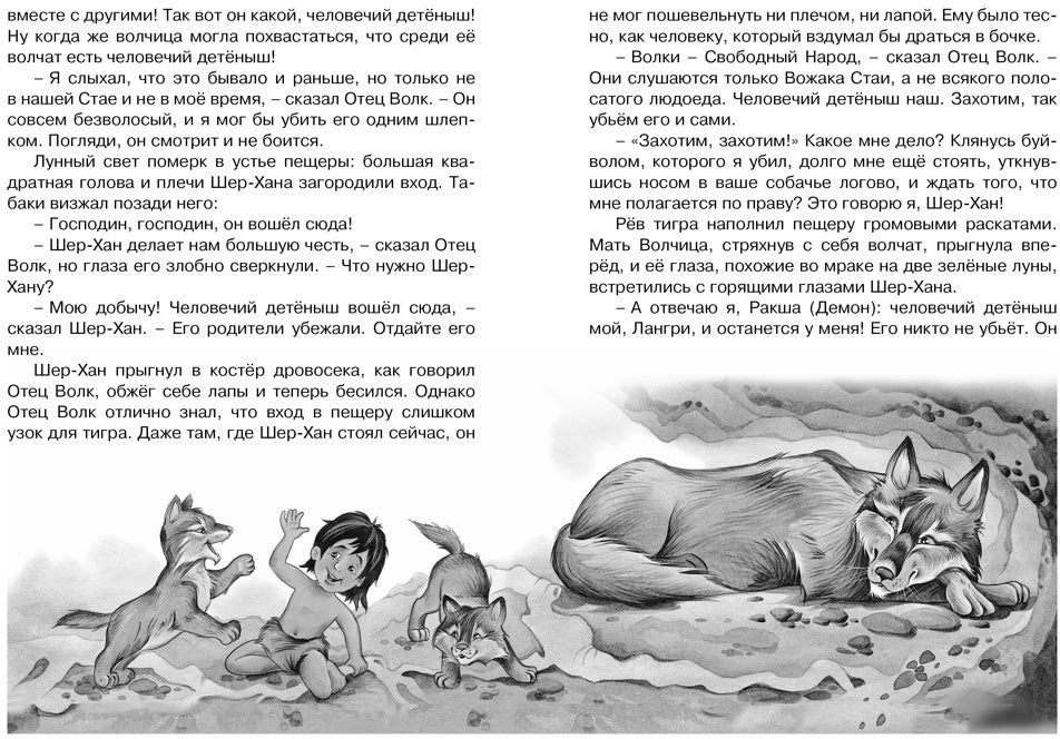 Маугли