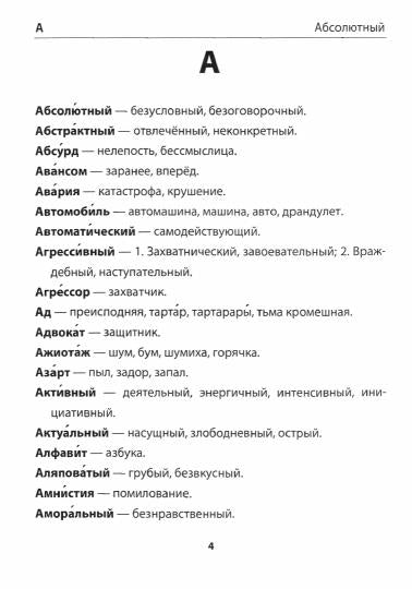 УМКн Словарик синонимов. Русский язык. 1-4 кл. / Тарасова. (ФГОС).