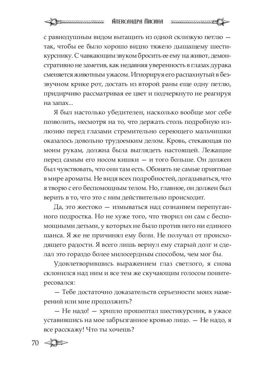 Профессиональный некромант-5. Мэтр на охоте