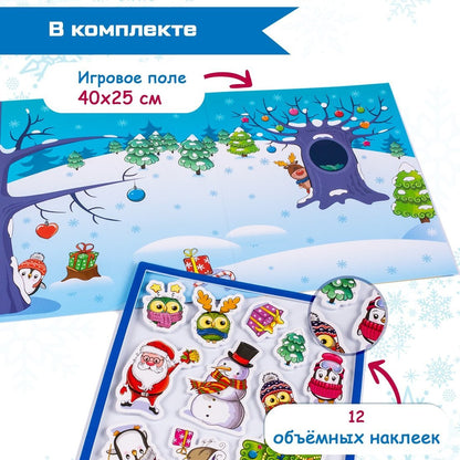 Наклейки объемные многоразовые Дрофа-Медиа Новый год