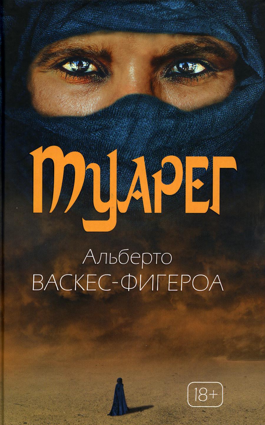 Туарег