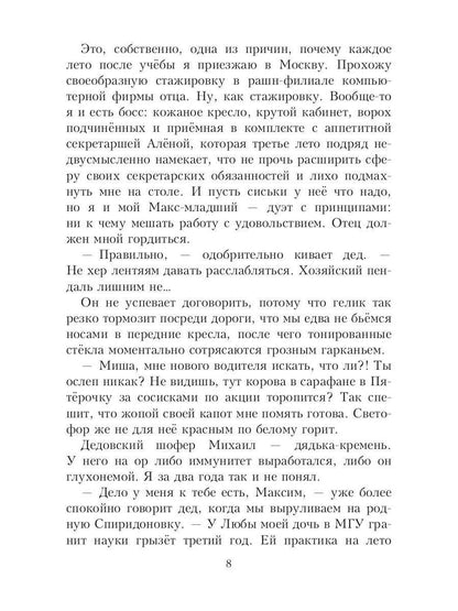 Американский босс