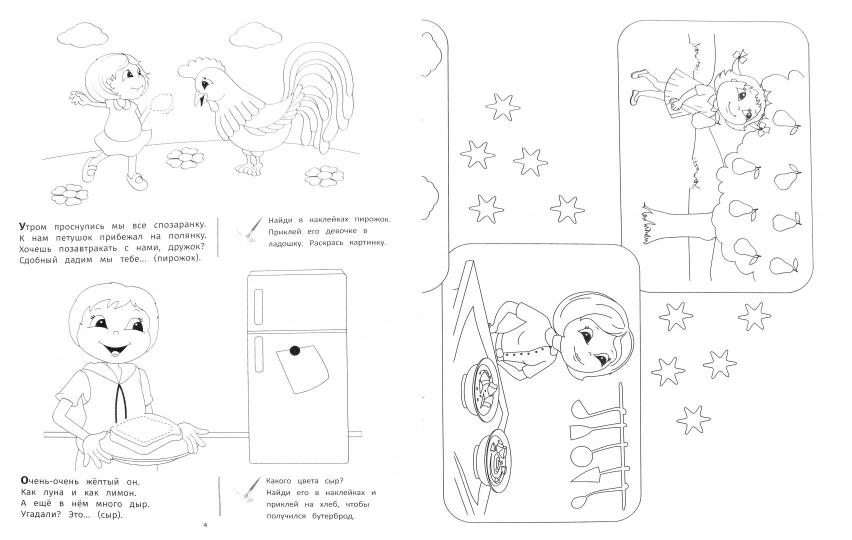 Что мы едим: книжка-раскраска