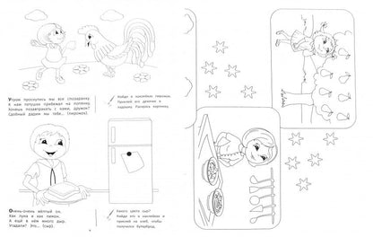 Что мы едим: книжка-раскраска