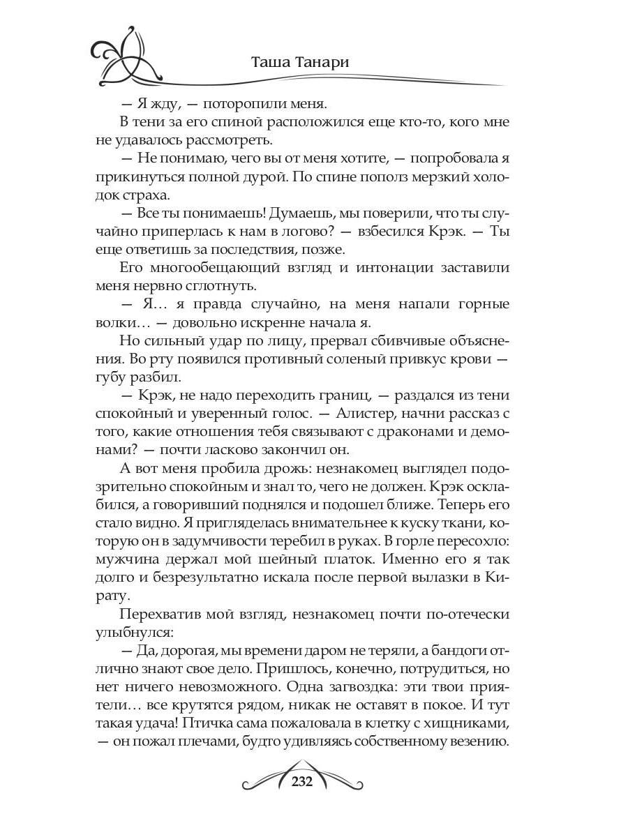 Рип.ФрактВсел.Танцующая среди ветров.Кн.1.Дружба